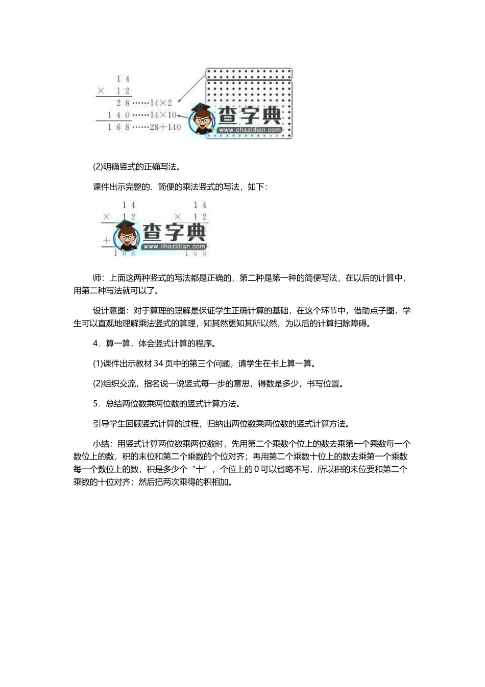 小学数学北师大2011课标版三年级队列表演二教学设计_第2页