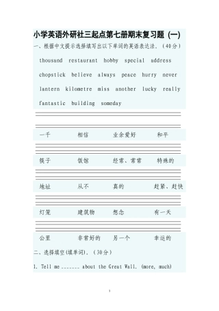 三起第七册期末复习题一