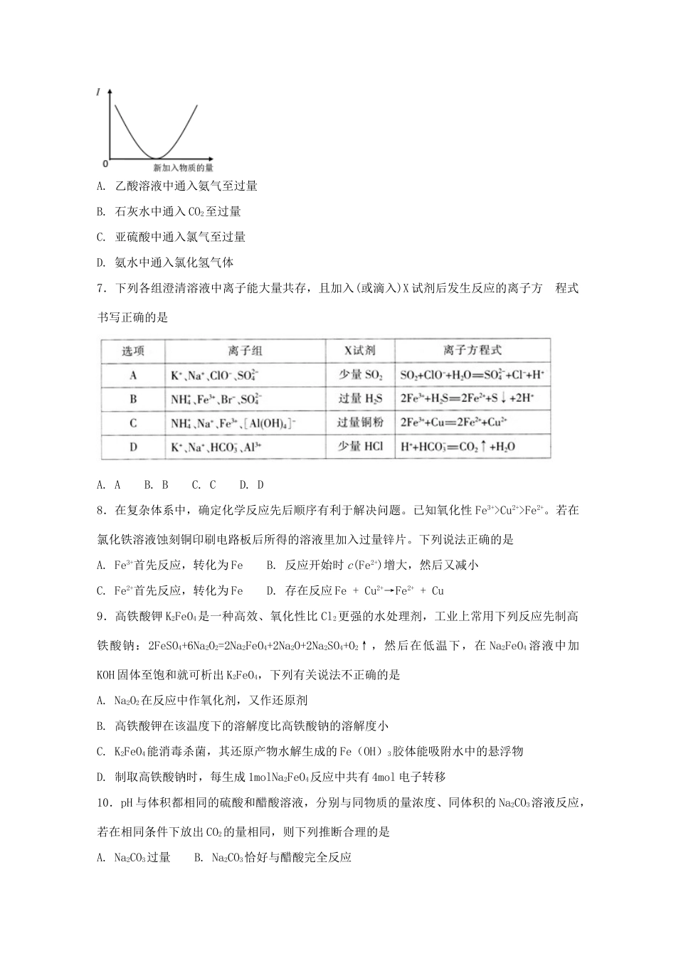 山东省滕州市夏庄镇高三化学4月阶段性自测题-人教版高三全册化学试题_第2页