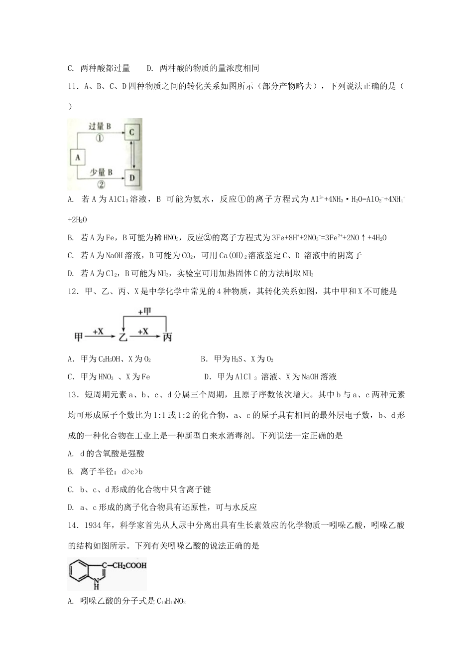 山东省滕州市夏庄镇高三化学4月阶段性自测题-人教版高三全册化学试题_第3页