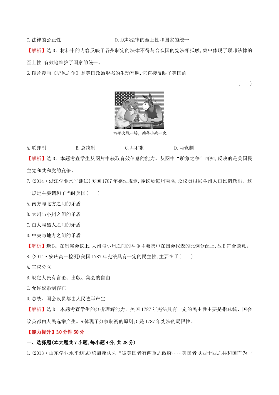 高中历史 3.9北美大陆上的新体制课时达标训练 岳麓版必修1-岳麓版高一必修1历史试题_第2页