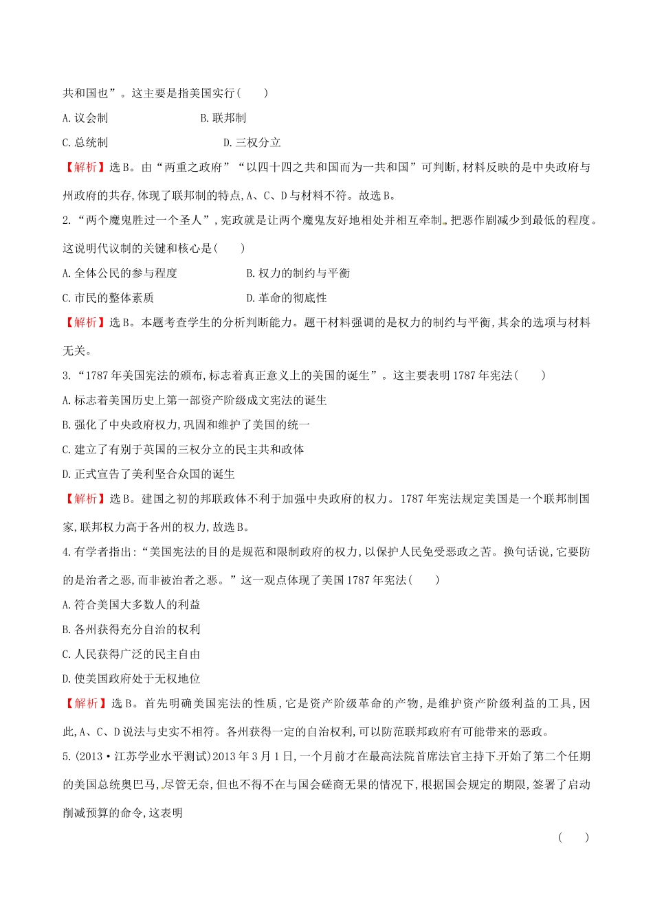 高中历史 3.9北美大陆上的新体制课时达标训练 岳麓版必修1-岳麓版高一必修1历史试题_第3页