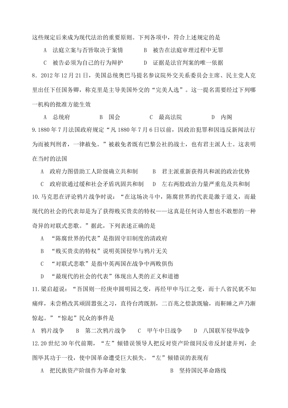 河南省上蔡一高高一历史上学期期末练习试题-人教版高一全册历史试题_第2页