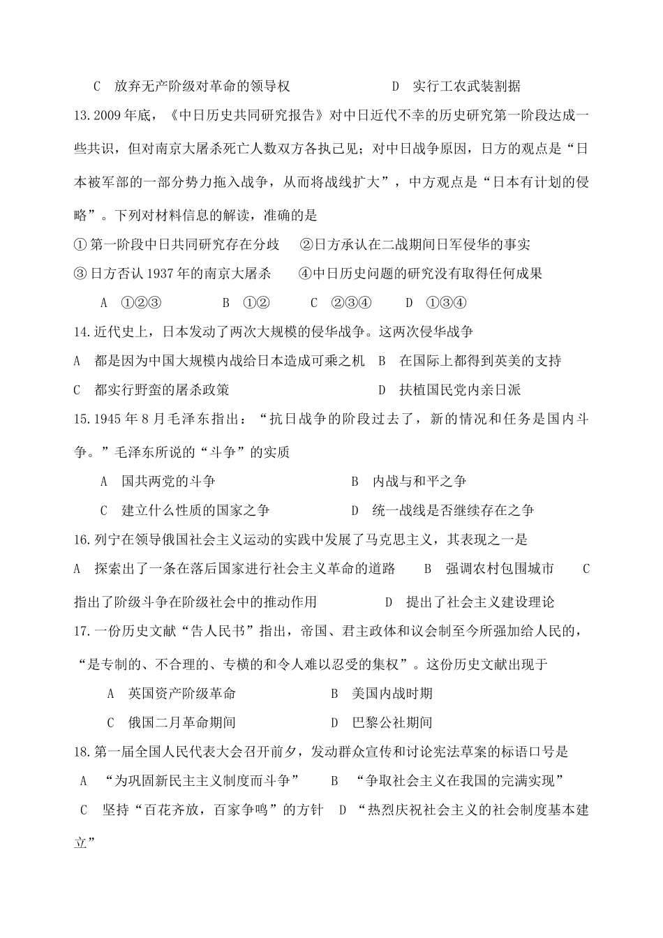 河南省上蔡一高高一历史上学期期末练习试题-人教版高一全册历史试题_第3页