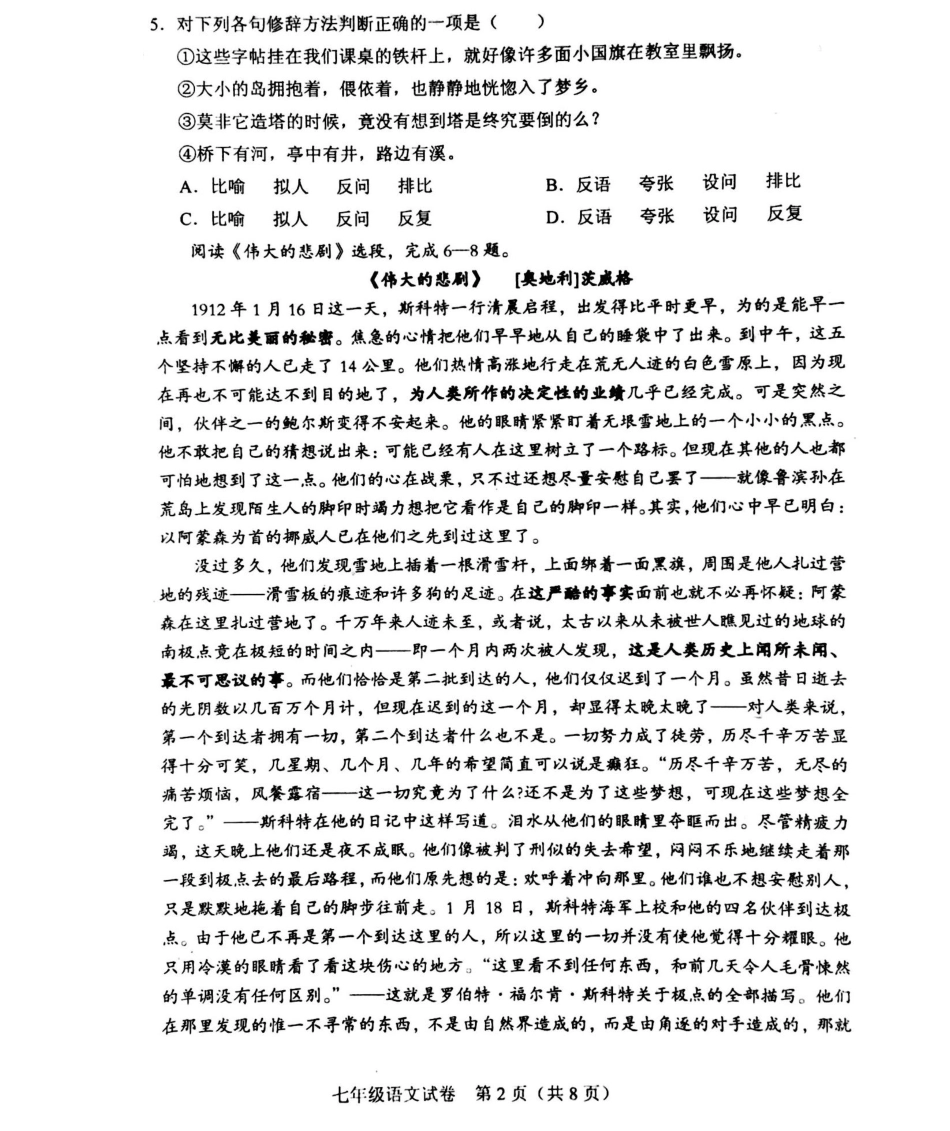天津市和平区七年级语文下学期期末考试试卷(pdf) 新人教版试卷_第2页