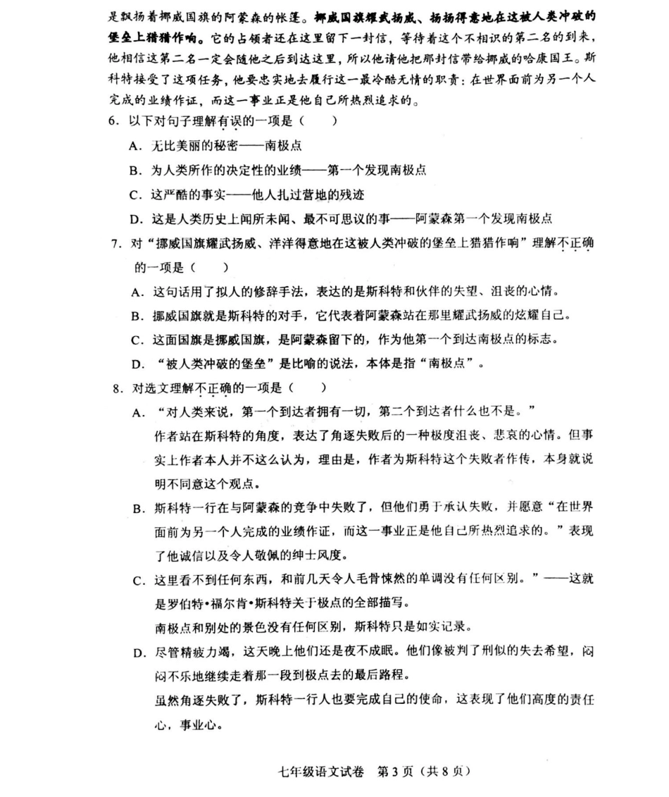 天津市和平区七年级语文下学期期末考试试卷(pdf) 新人教版试卷_第3页