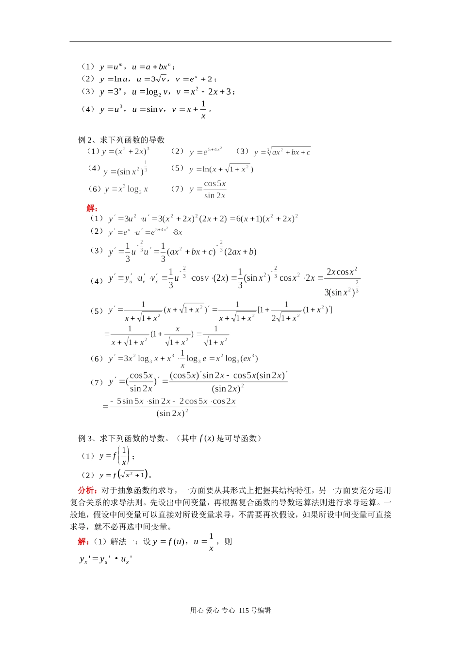 高二数学复合函数的导数人教实验版（B）知识精讲_第2页