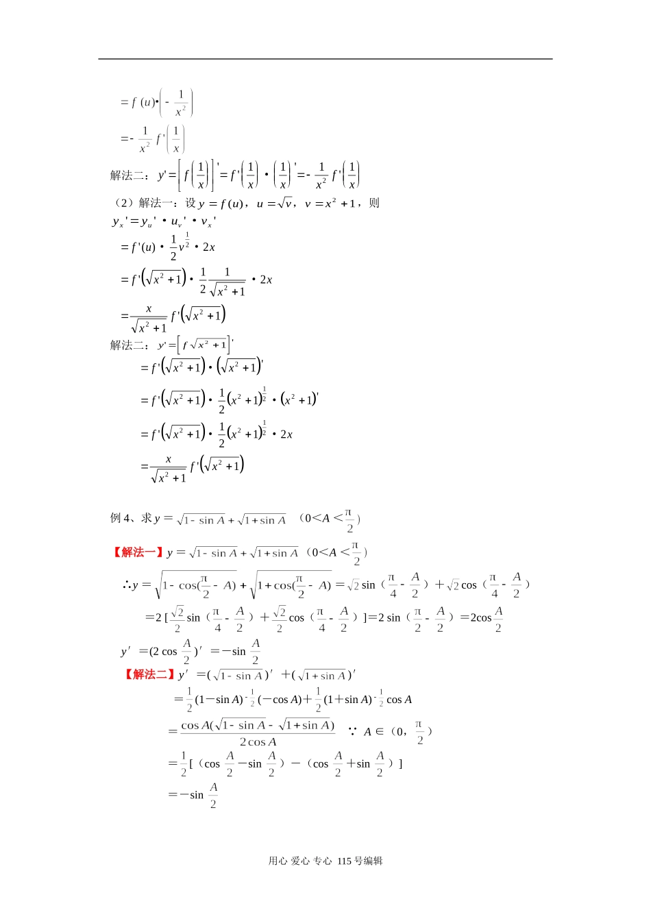 高二数学复合函数的导数人教实验版（B）知识精讲_第3页