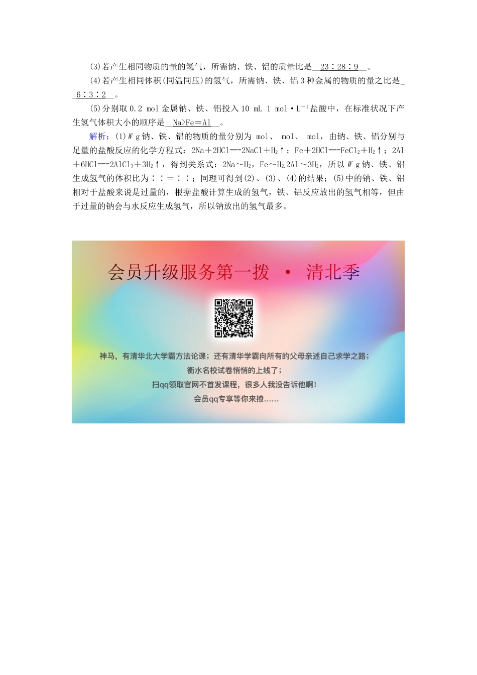 高中化学 第3章 金属及其化合物 第1节 第2课时 金属与酸和水的反应 铝与氢氧化钠溶液的反应达标练习（含解析）新人教版必修1-新人教版高一必修1化学试题_第2页