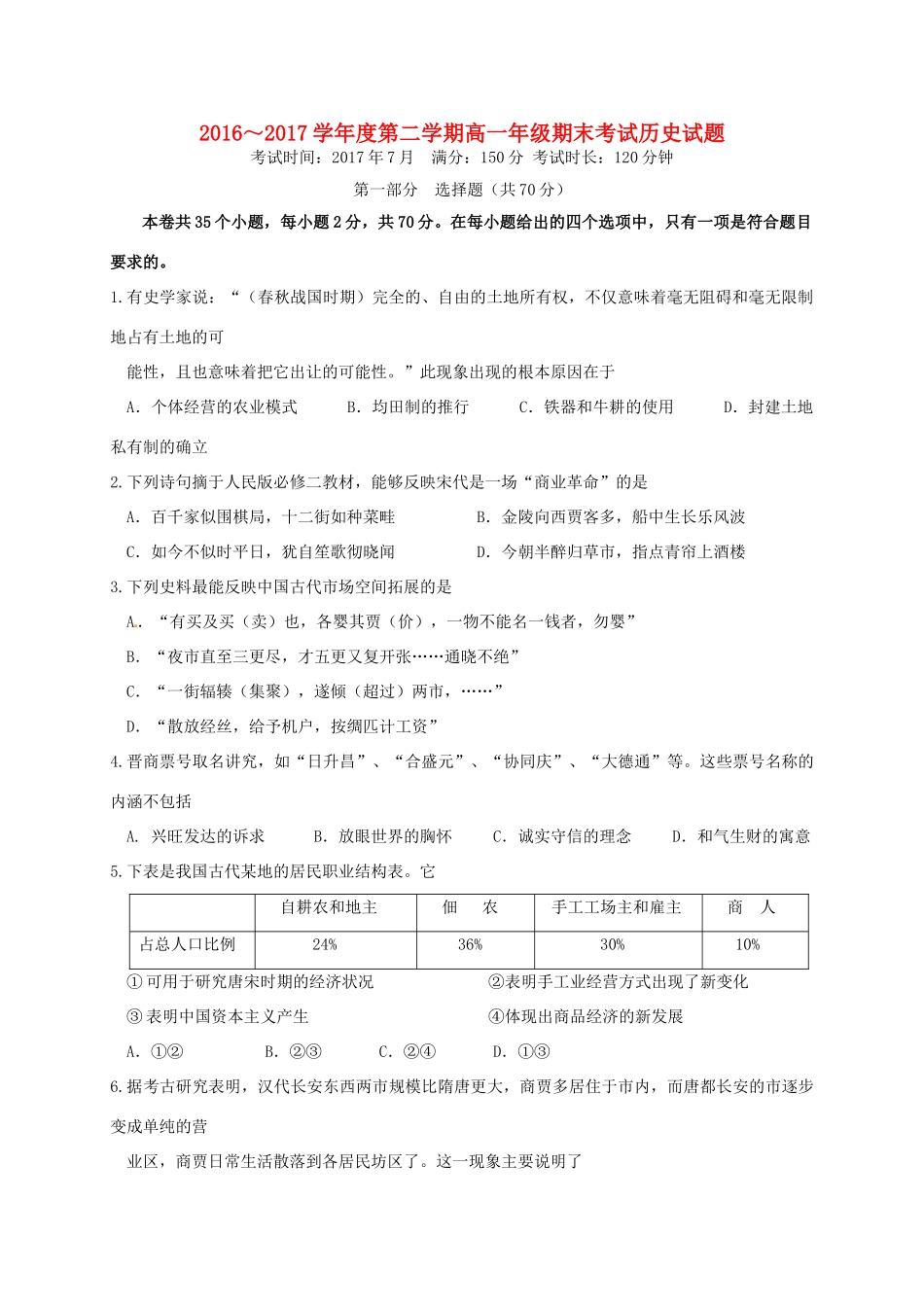 内蒙古包头市青山区高一历史下学期期末考试试题-人教版高一全册历史试题_第1页