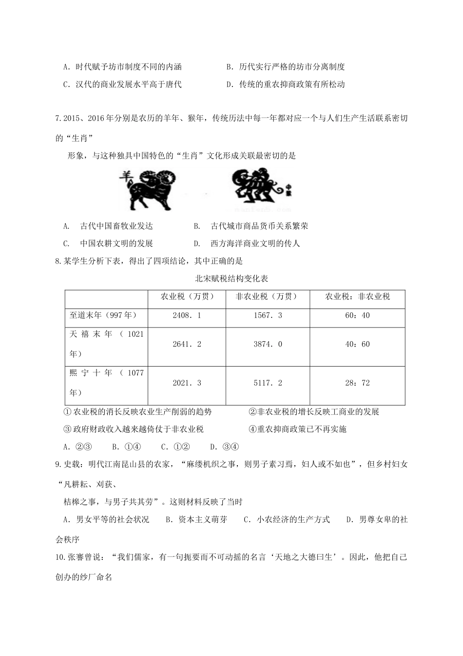内蒙古包头市青山区高一历史下学期期末考试试题-人教版高一全册历史试题_第2页