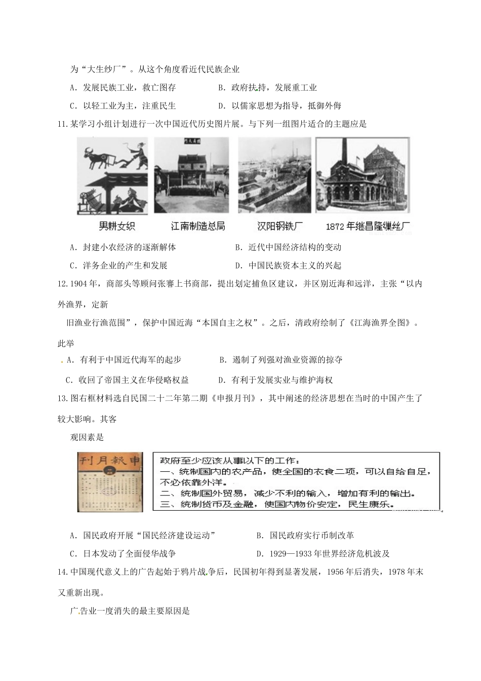 内蒙古包头市青山区高一历史下学期期末考试试题-人教版高一全册历史试题_第3页