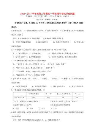 内蒙古包头市青山区高一历史下学期期末考试试题-人教版高一全册历史试题