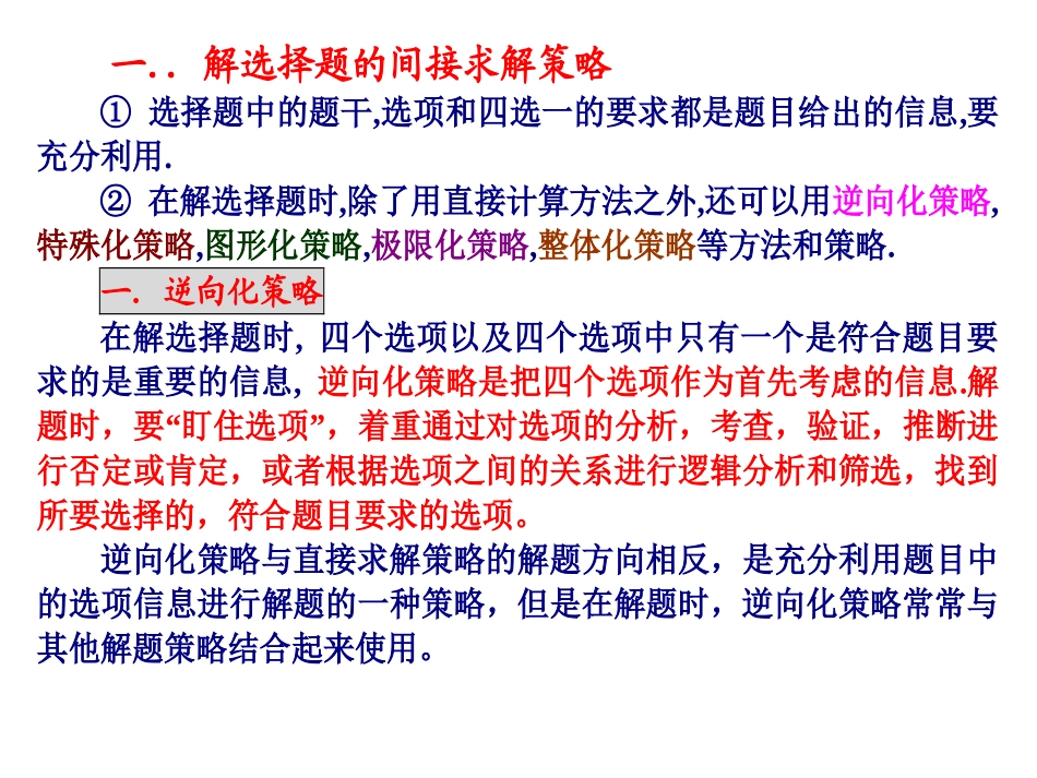 高考数学重点,热点,关键点串讲_第2页