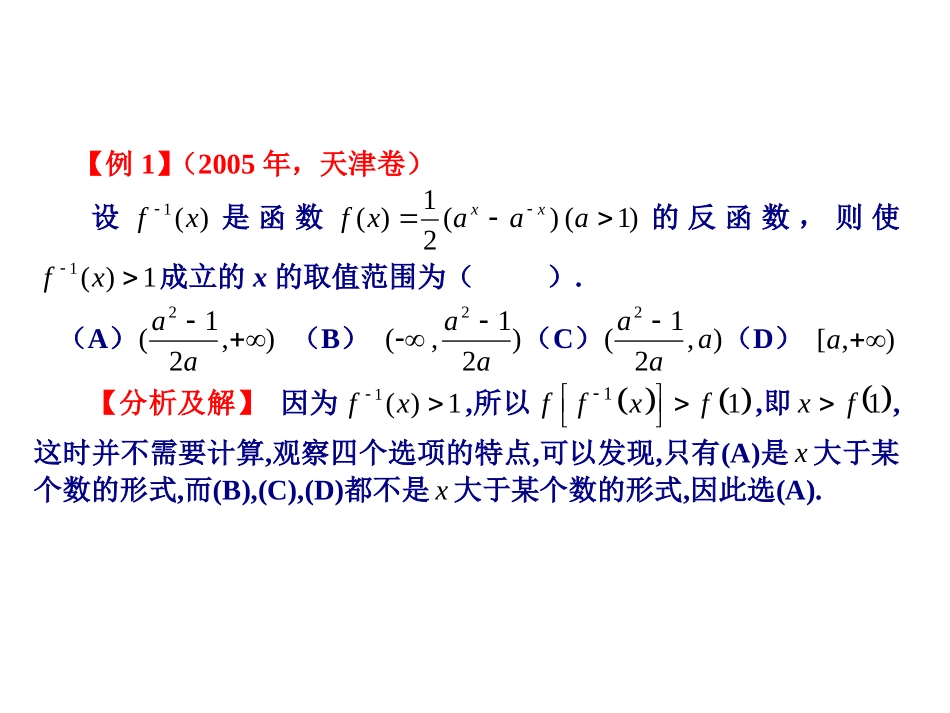 高考数学重点,热点,关键点串讲_第3页
