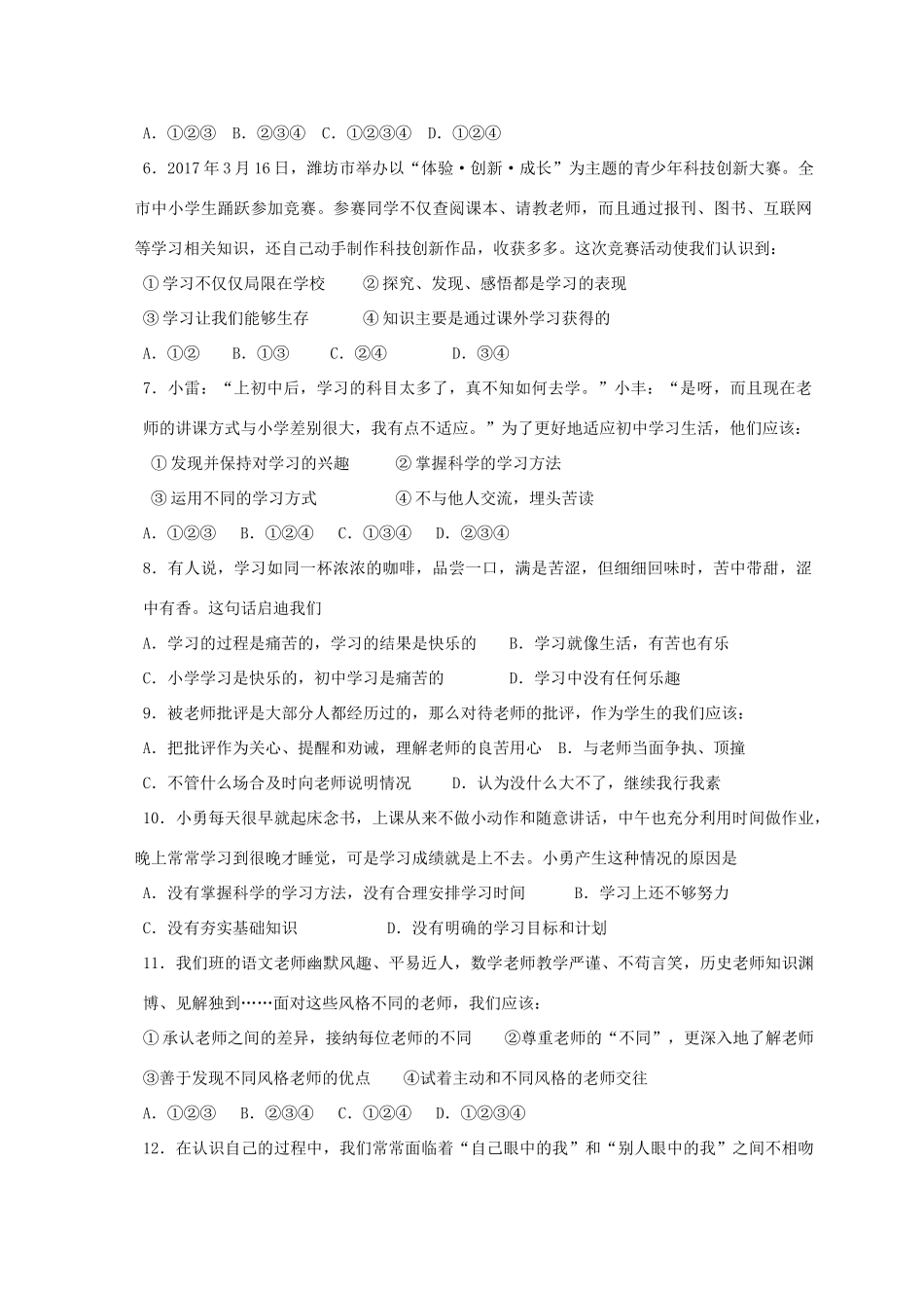 山东省邹平县七年级政治上学期期中试卷 鲁人版六三制试卷_第2页