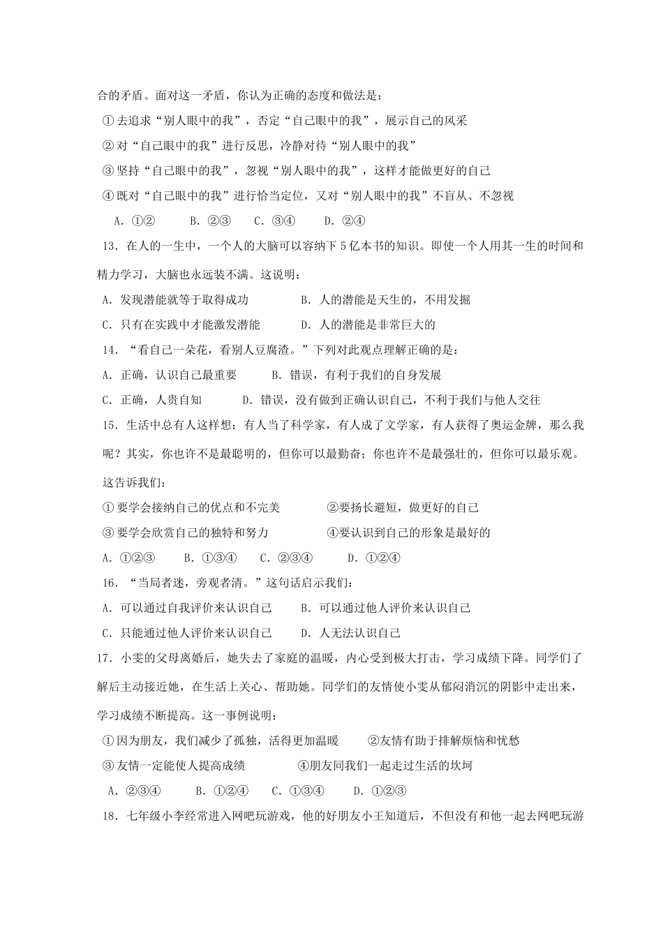 山东省邹平县七年级政治上学期期中试卷 鲁人版六三制试卷_第3页