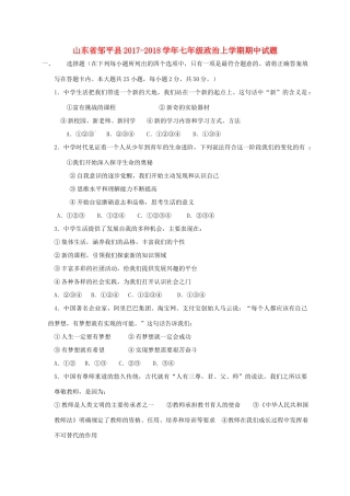 山东省邹平县七年级政治上学期期中试卷 鲁人版六三制试卷