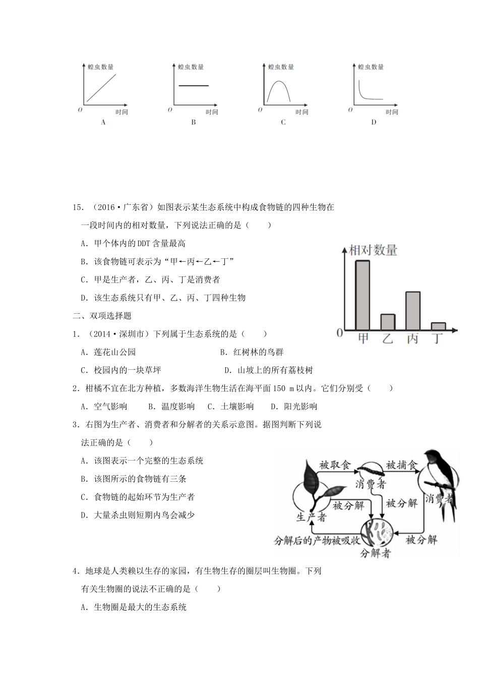 中考生物总复习 第一单元 第二章 了解生物圈真题回练试卷_第3页