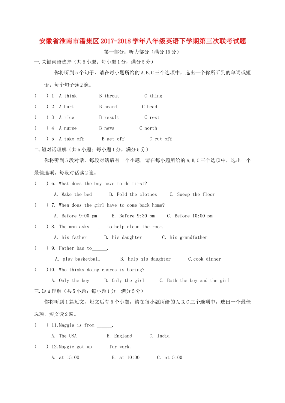 安徽省淮南市潘集区 八年级英语下学期第三次联考试卷 人教新目标版试卷_第1页