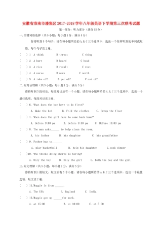 安徽省淮南市潘集区 八年级英语下学期第三次联考试卷 人教新目标版试卷
