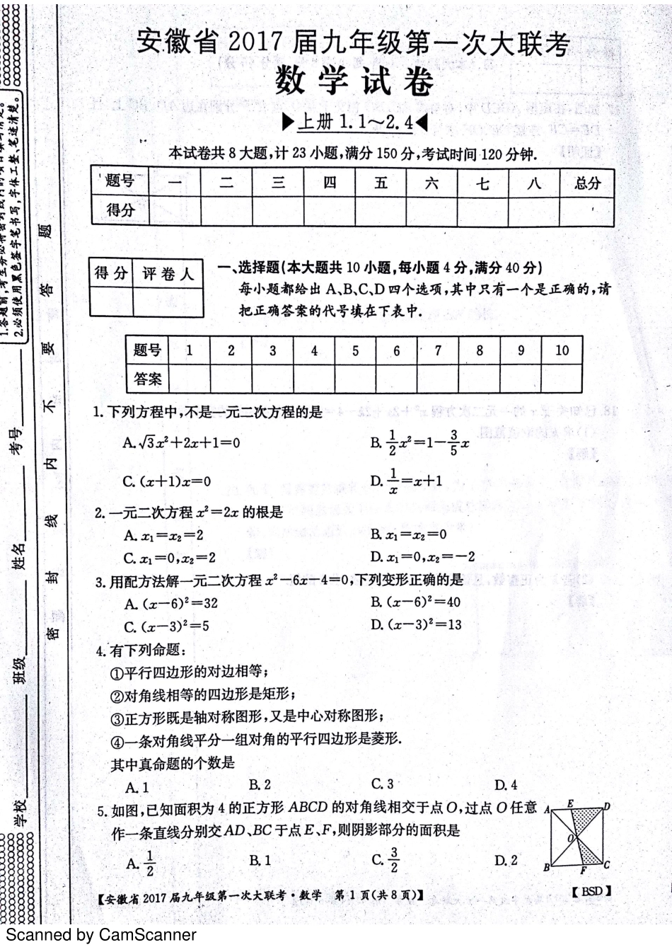 九年级数学上学期第一次大联考(月考)试卷(pdf) 北师大版试卷_第1页