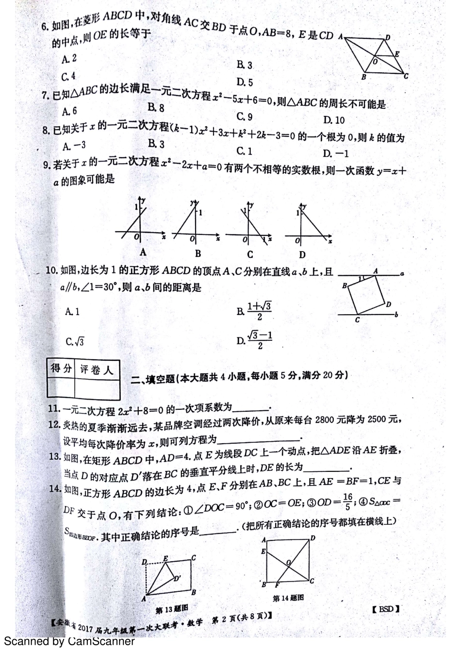 九年级数学上学期第一次大联考(月考)试卷(pdf) 北师大版试卷_第2页