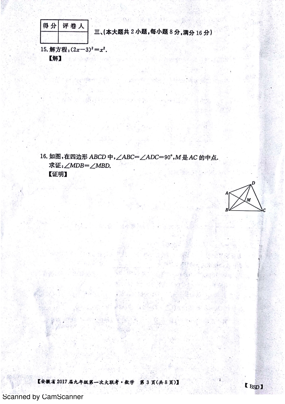 九年级数学上学期第一次大联考(月考)试卷(pdf) 北师大版试卷_第3页