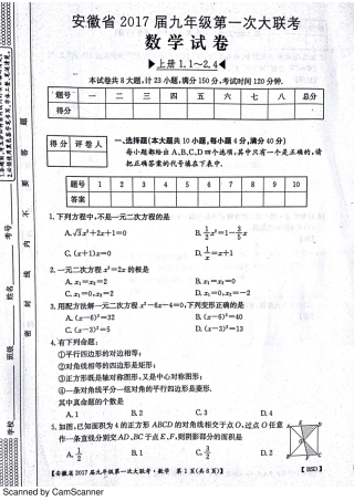 九年级数学上学期第一次大联考(月考)试卷(pdf) 北师大版试卷