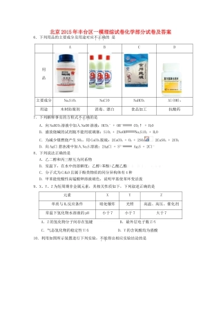 北京市丰台区高考理综（化学部分）一模试卷（含解析）-人教版高三全册化学试题