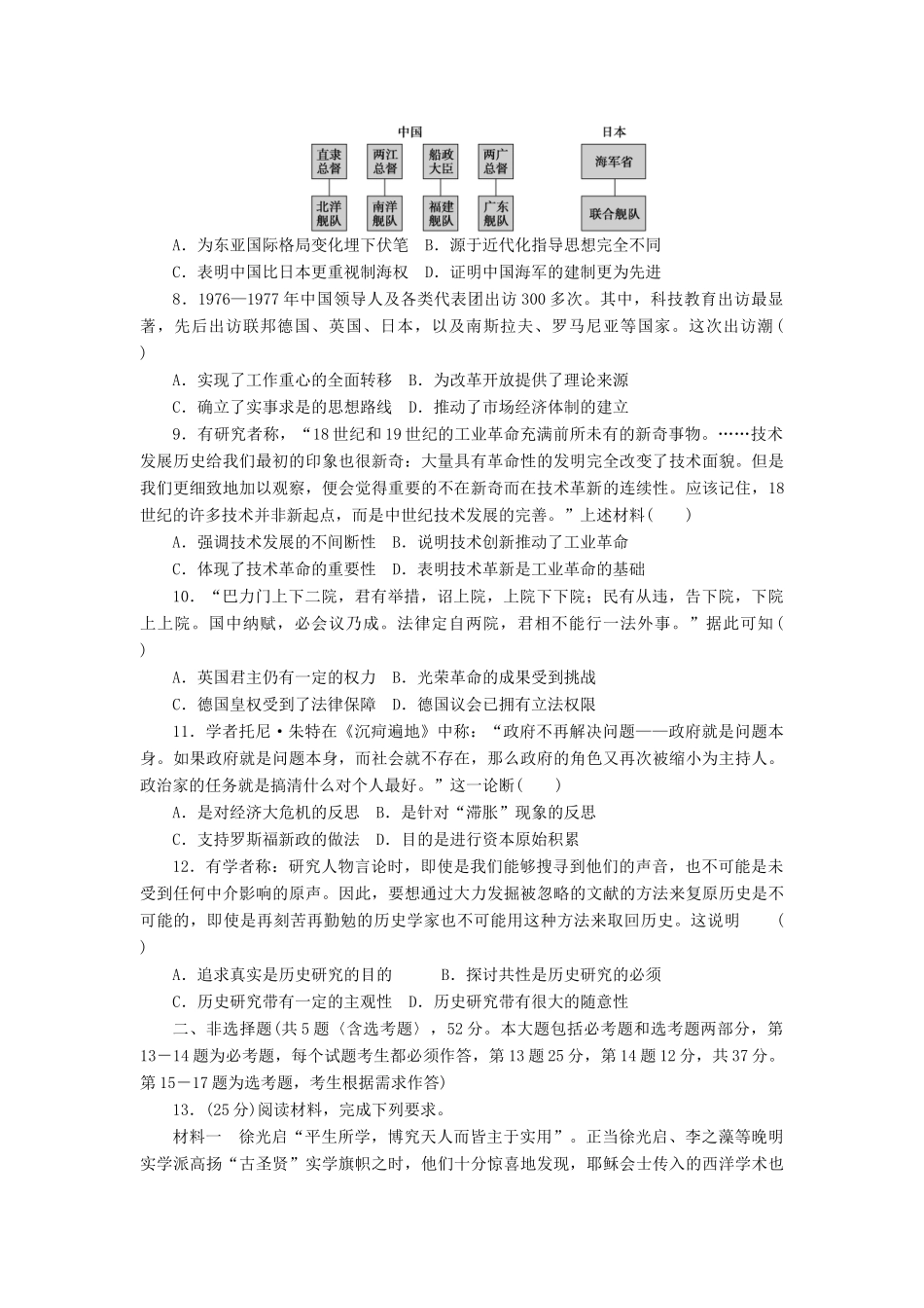 高考历史大一轮复习 模拟仿真训练（十三）-人教版高三全册历史试题_第2页
