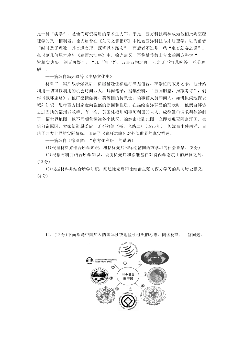 高考历史大一轮复习 模拟仿真训练（十三）-人教版高三全册历史试题_第3页