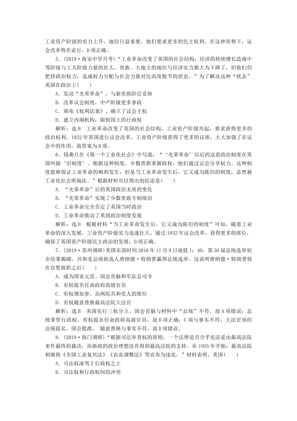 （江苏专版）高考历史一轮复习 课时检测（九）近代西方民主政治的确立与发展（含解析）人民版-人民版高三全册历史试题_第2页