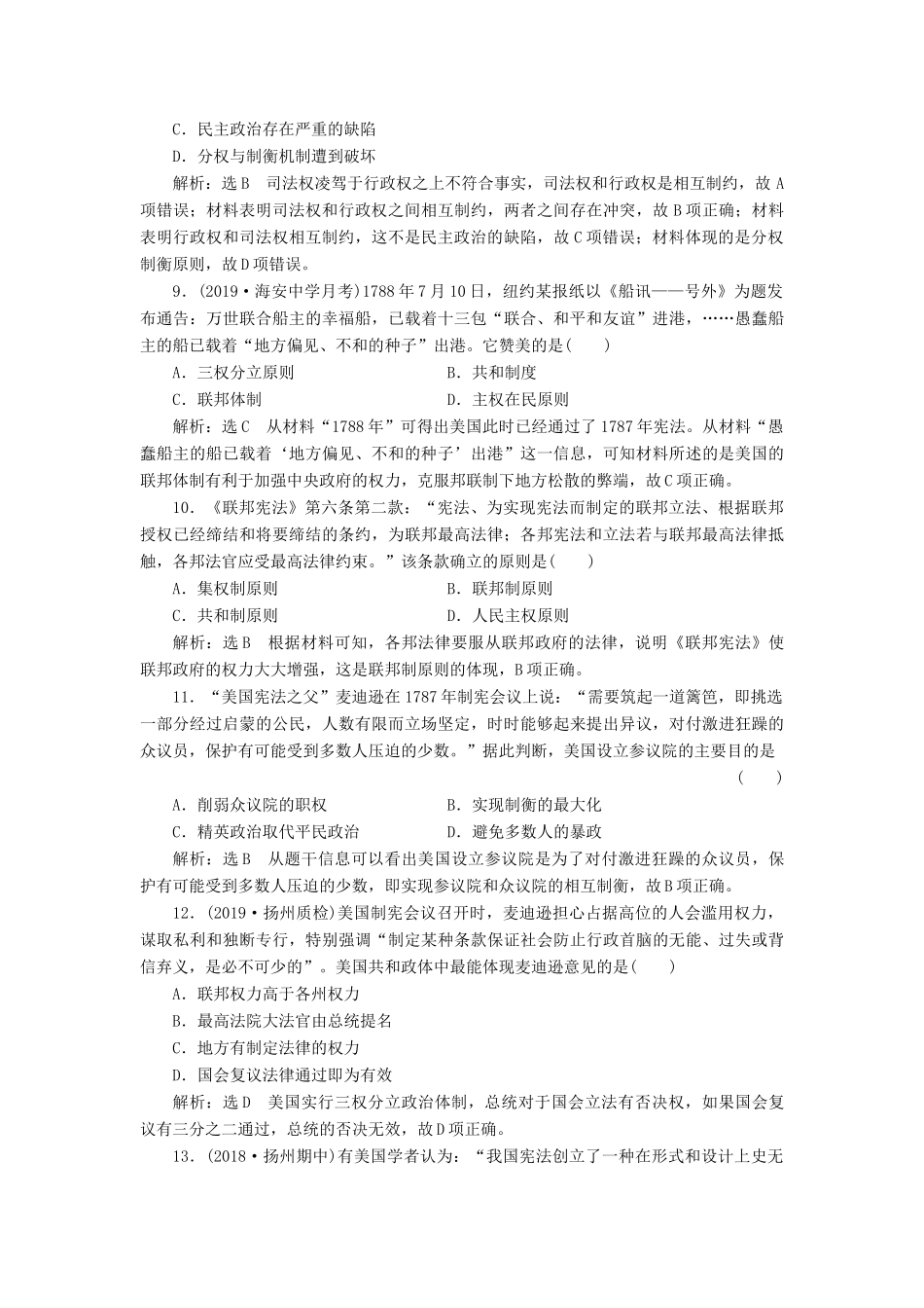 （江苏专版）高考历史一轮复习 课时检测（九）近代西方民主政治的确立与发展（含解析）人民版-人民版高三全册历史试题_第3页