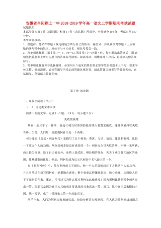 安徽省阜阳颍上一中_高一语文上学期期末考试试卷