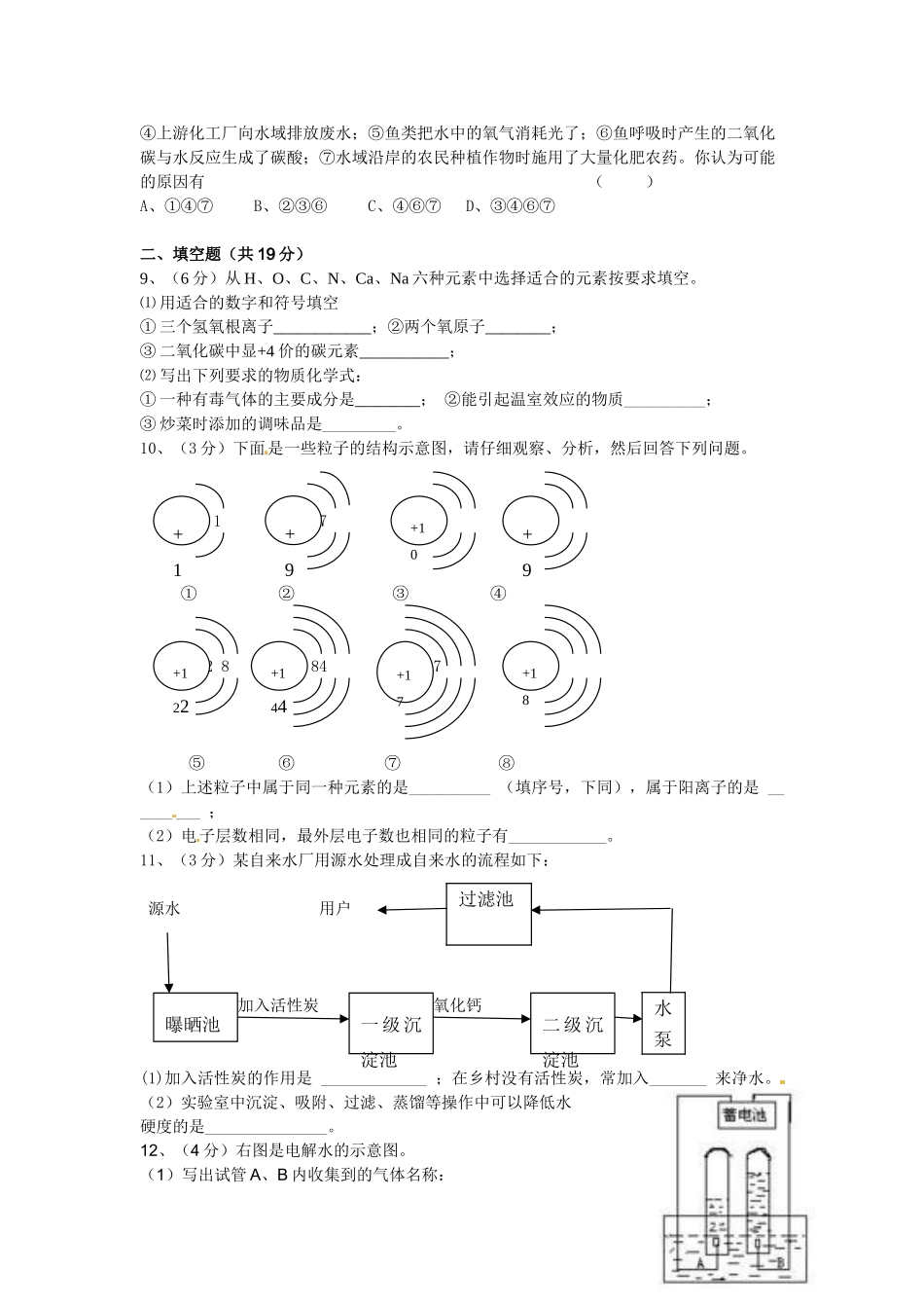 九年级化学上册 一至四章综合第一次月考测试卷 人教新课标版试卷_第2页