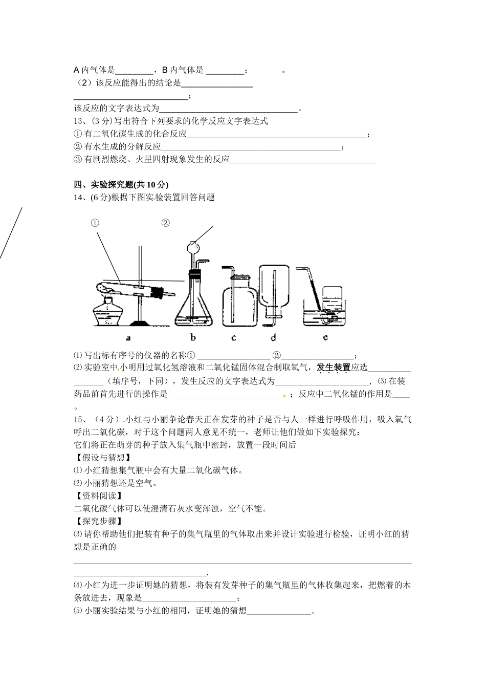 九年级化学上册 一至四章综合第一次月考测试卷 人教新课标版试卷_第3页
