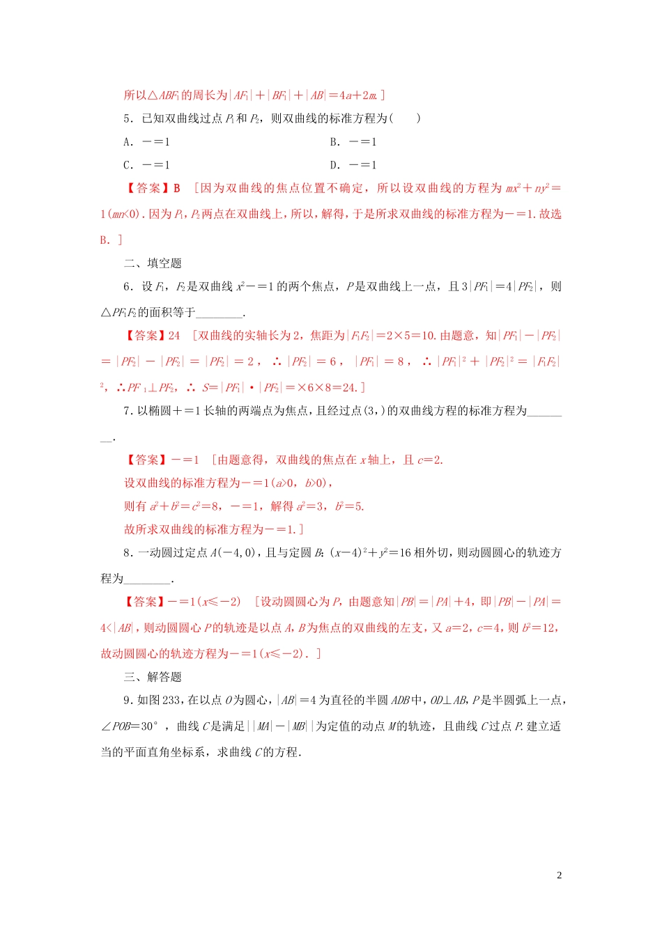高中数学 第二章 圆锥曲线与方程 2.3.1 双曲线及其标准方程练习 新人教A版选修2-1-新人教A版高二选修2-1数学试题_第2页