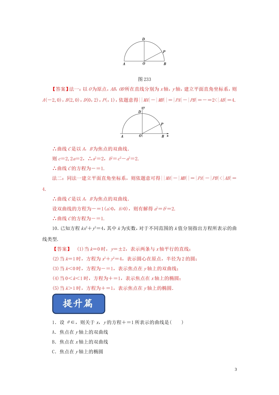 高中数学 第二章 圆锥曲线与方程 2.3.1 双曲线及其标准方程练习 新人教A版选修2-1-新人教A版高二选修2-1数学试题_第3页