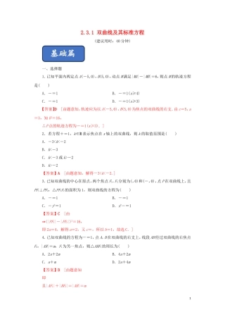 高中数学 第二章 圆锥曲线与方程 2.3.1 双曲线及其标准方程练习 新人教A版选修2-1-新人教A版高二选修2-1数学试题
