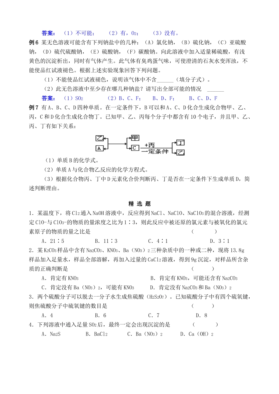 湖南省华鑫高中高一化学竞赛辅导 第十四讲 非金属元素概论_第2页