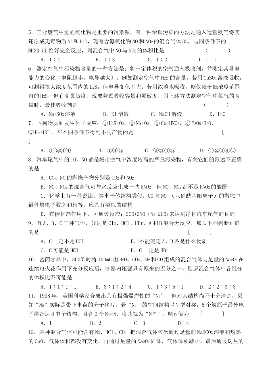 湖南省华鑫高中高一化学竞赛辅导 第十四讲 非金属元素概论_第3页