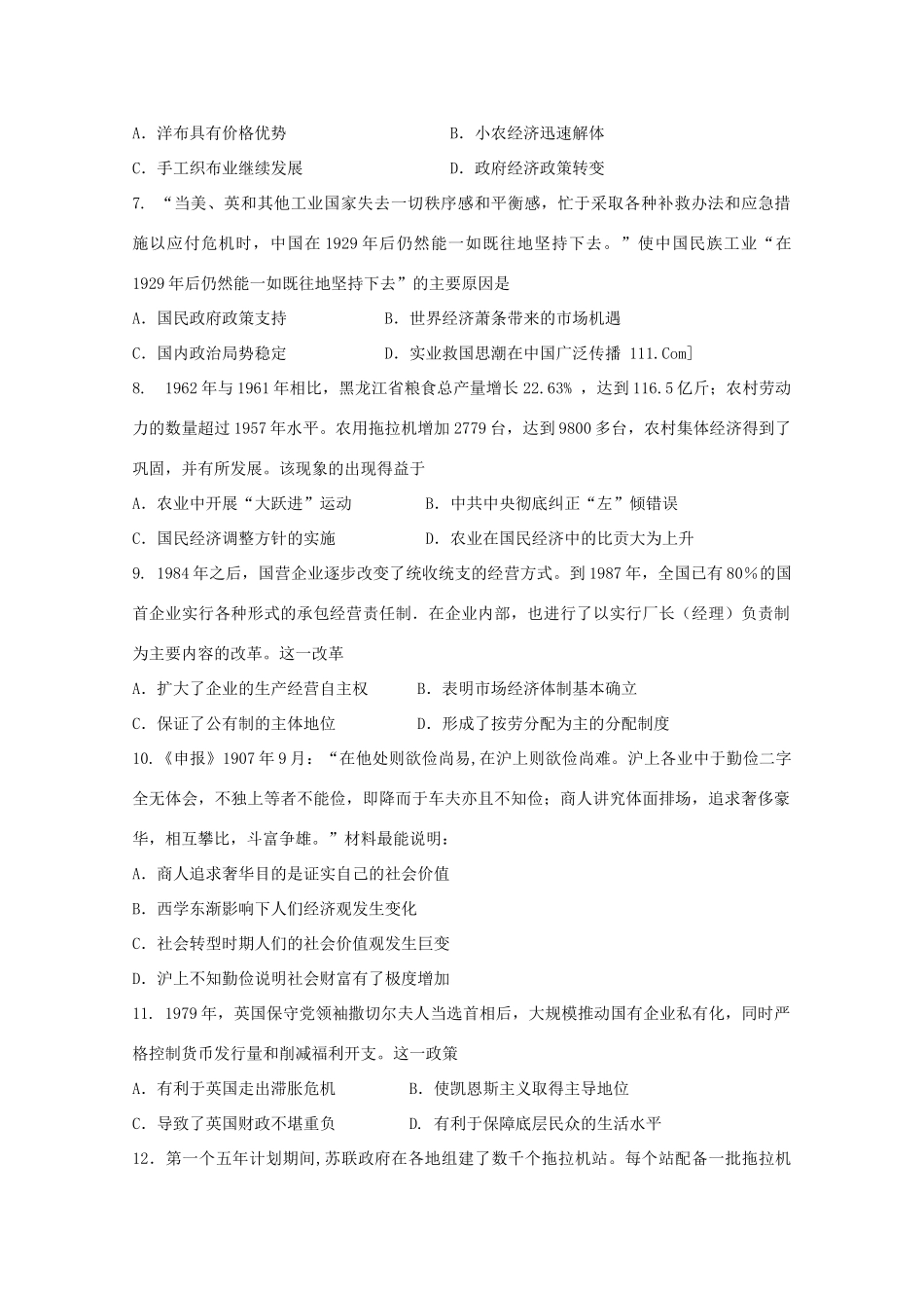 河南省太康县高一历史下学期期末考试试题（A卷）-人教版高一全册历史试题_第2页