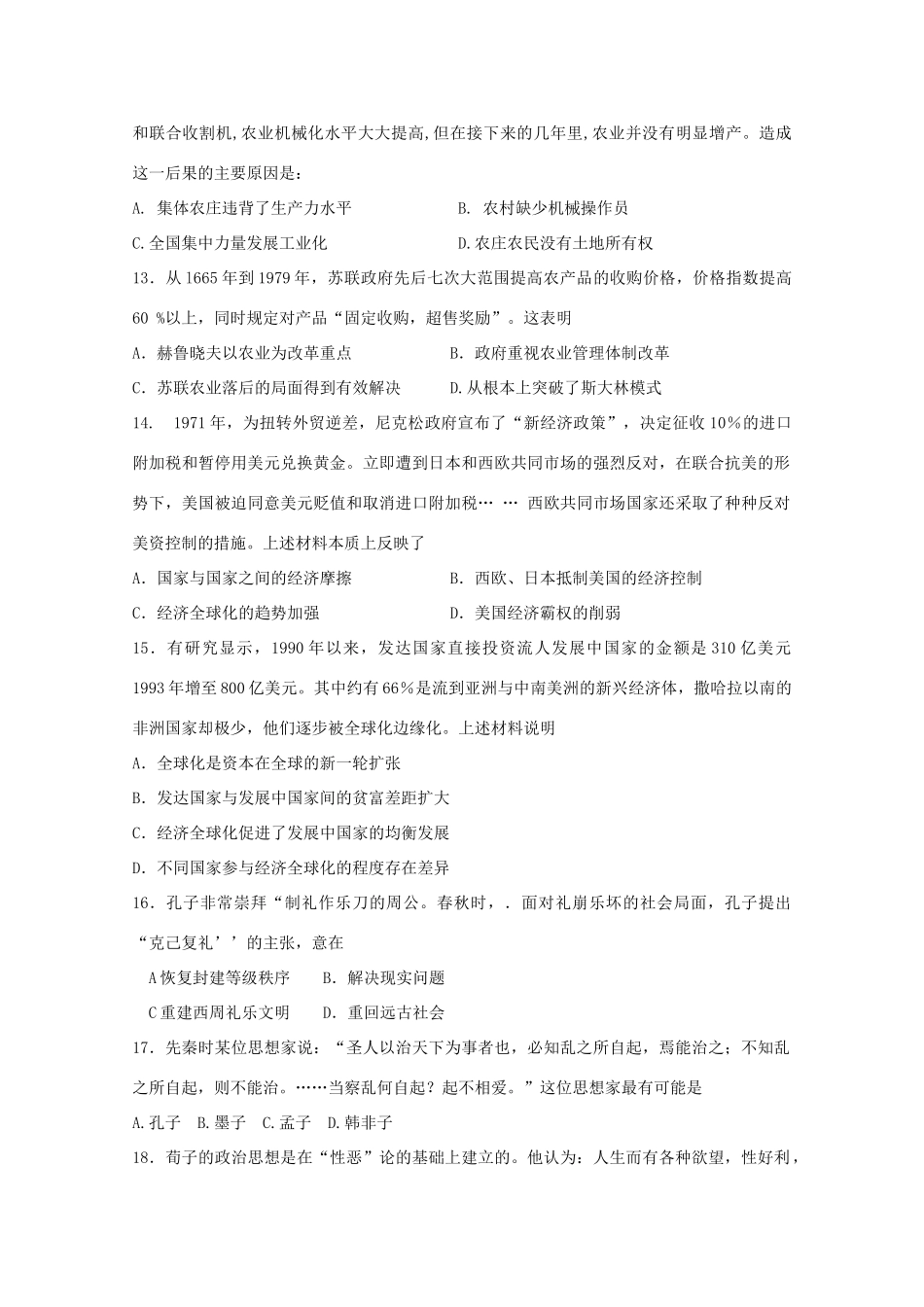 河南省太康县高一历史下学期期末考试试题（A卷）-人教版高一全册历史试题_第3页