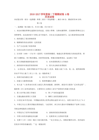河南省太康县高一历史下学期期末考试试题（A卷）-人教版高一全册历史试题