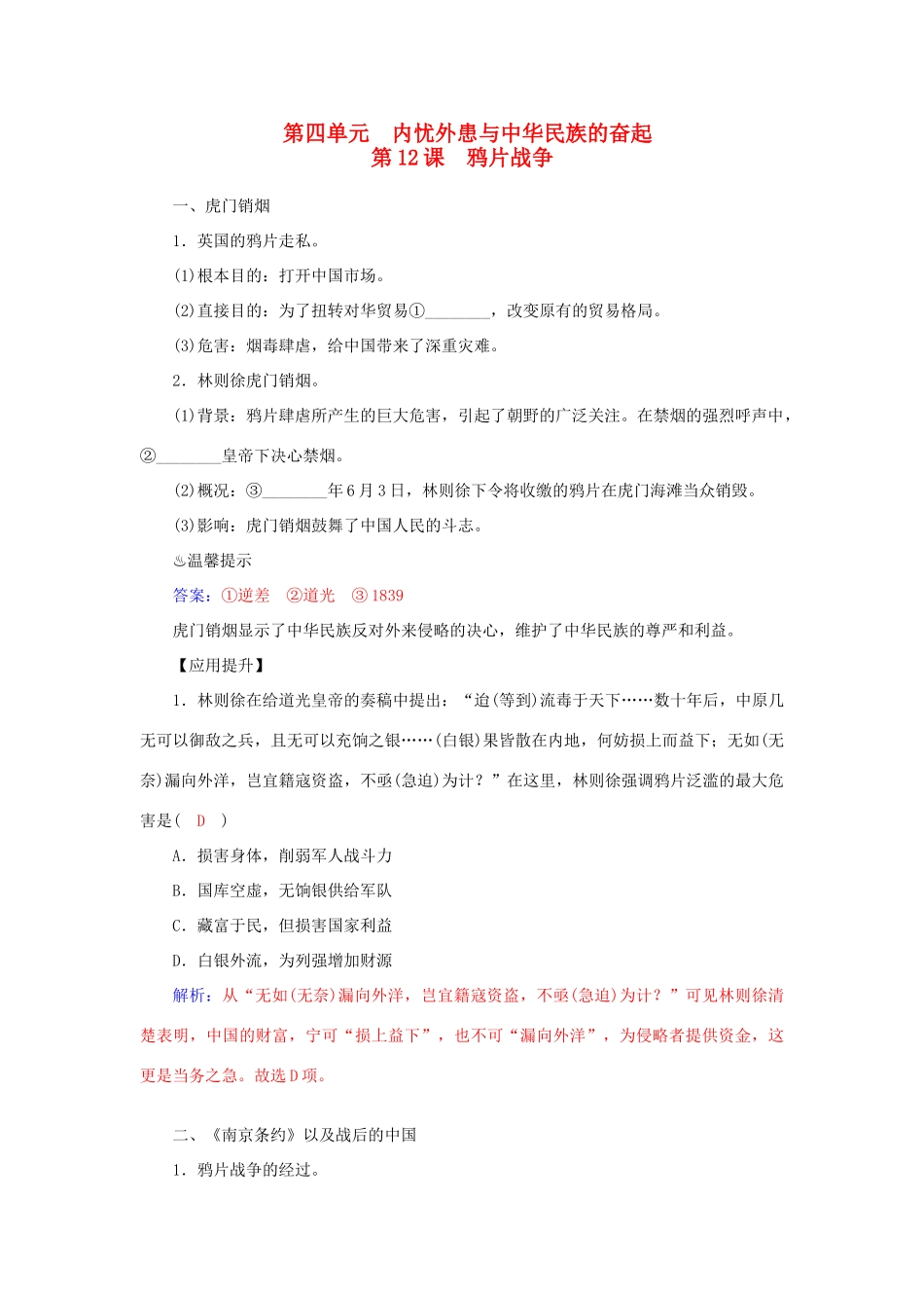 高中历史 第12课 鸦片战争习题 岳麓版必修1-岳麓版高一必修1历史试题_第1页
