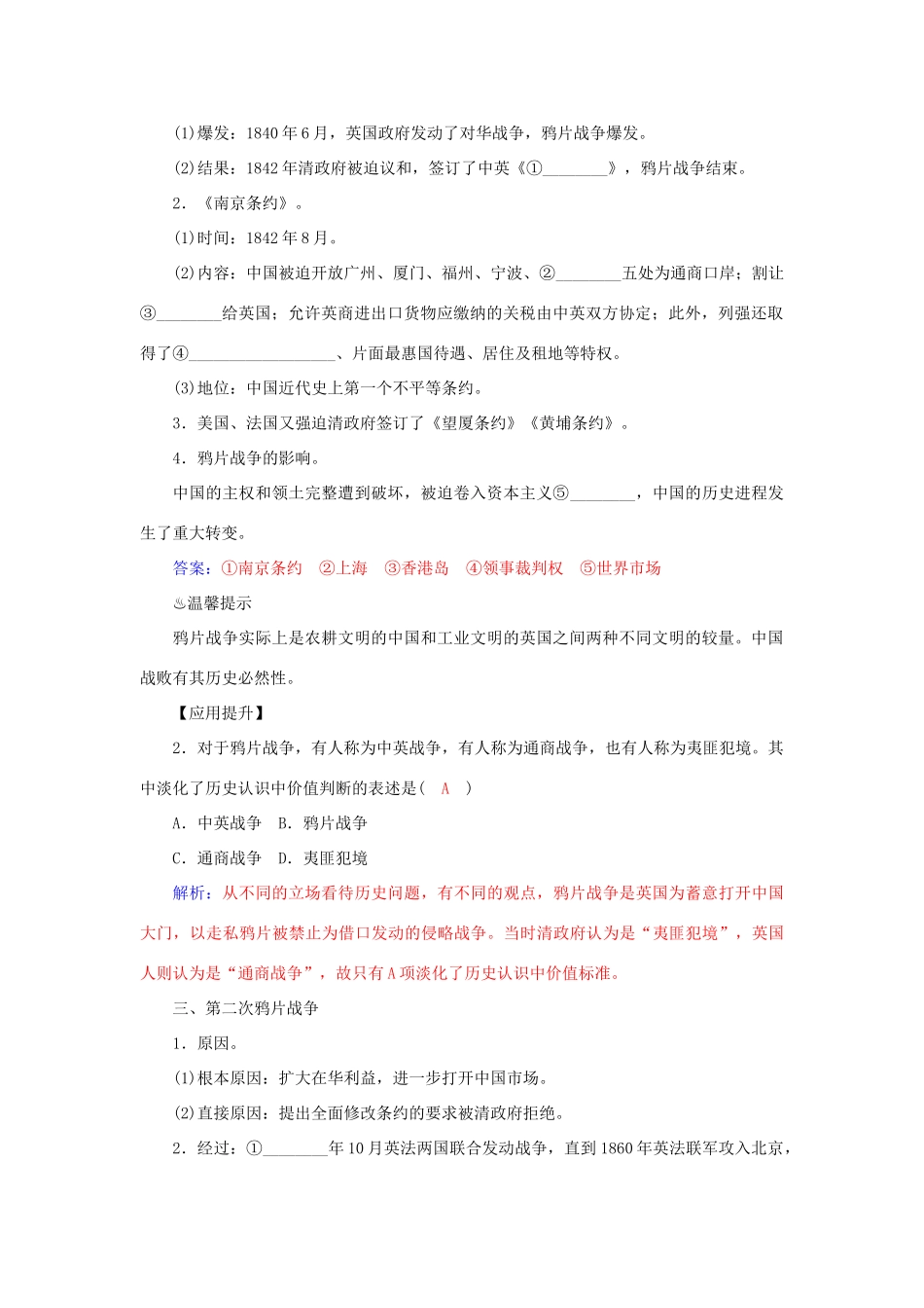 高中历史 第12课 鸦片战争习题 岳麓版必修1-岳麓版高一必修1历史试题_第2页