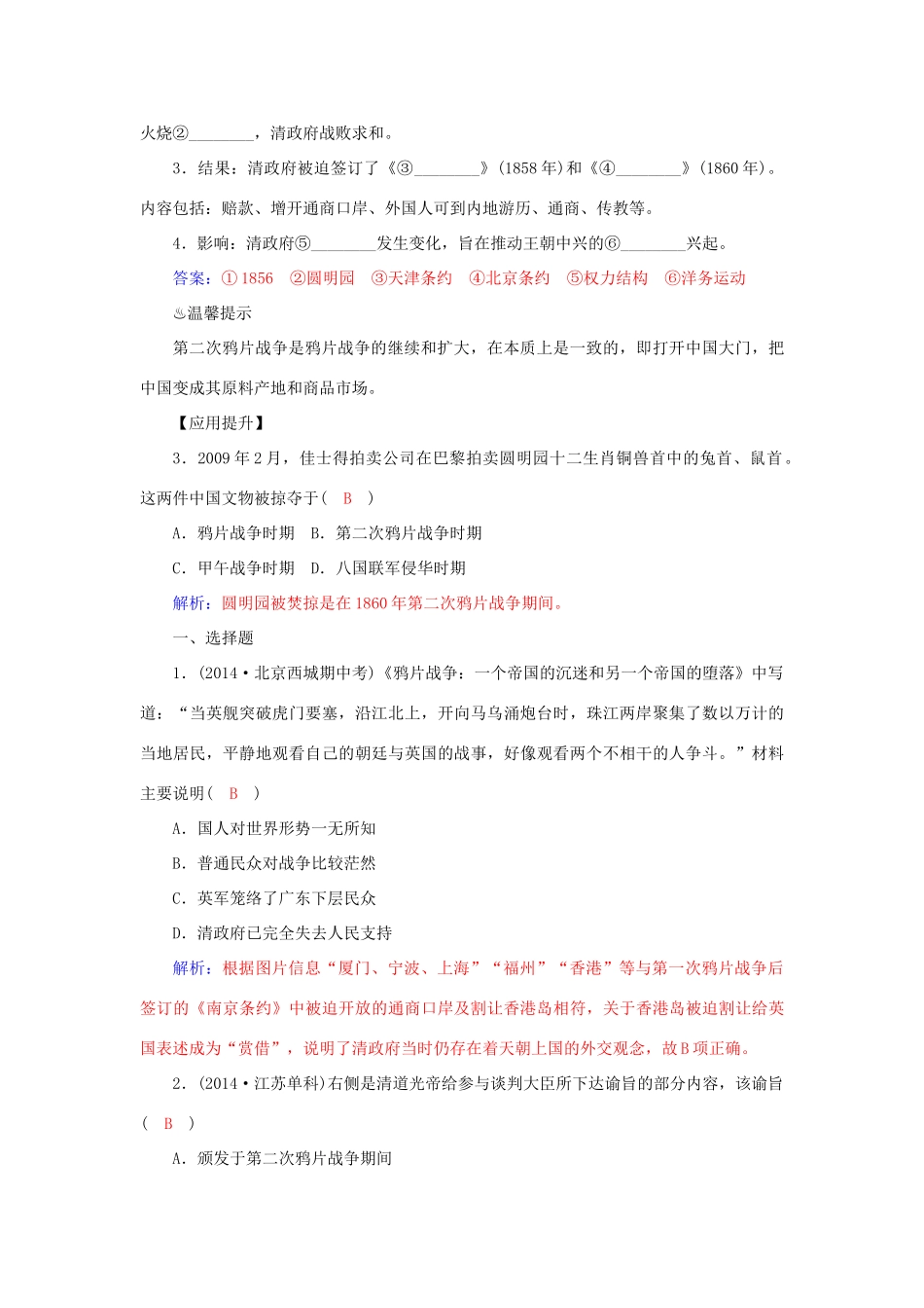 高中历史 第12课 鸦片战争习题 岳麓版必修1-岳麓版高一必修1历史试题_第3页