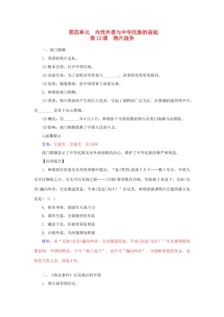 高中历史 第12课 鸦片战争习题 岳麓版必修1-岳麓版高一必修1历史试题