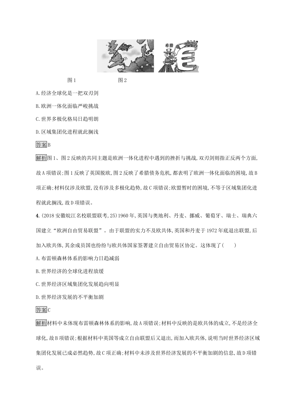 高考历史大一轮复习 专题十 当今世界经济的全球化趋势 课时规范练30 当今世界经济的区域集团化和全球化趋势 人民版-人民版高三全册历史试题_第2页